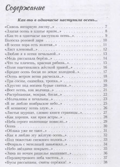 Фотография книги "Ирина Косова: Полутона души моей: стихотворения"
