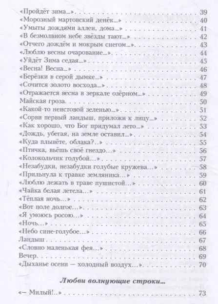 Фотография книги "Ирина Косова: Полутона души моей: стихотворения"