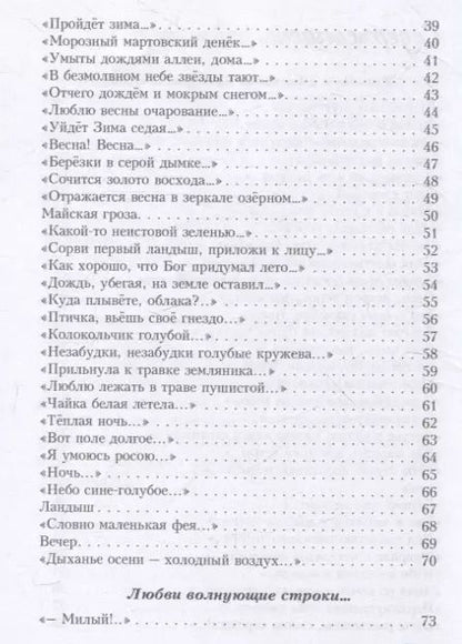 Фотография книги "Ирина Косова: Полутона души моей: стихотворения"