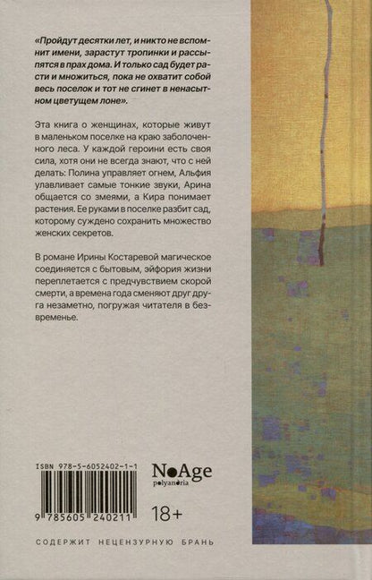 Фотография книги "Ирина Костарева: Побеги"