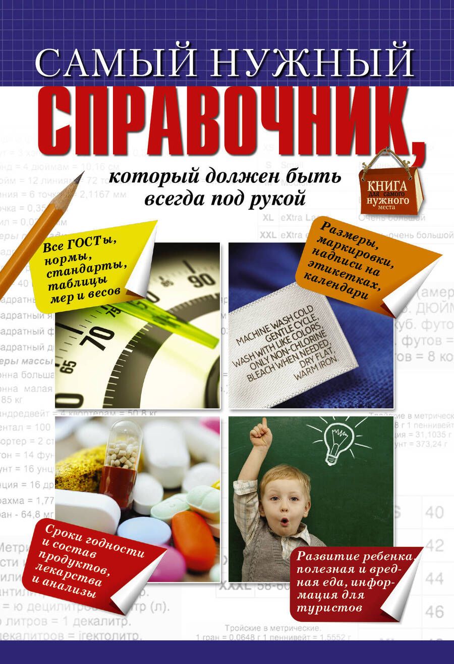 Обложка книги "Ирина Костина: Самый нужный справочник, который должен быть  всегда под рукой"