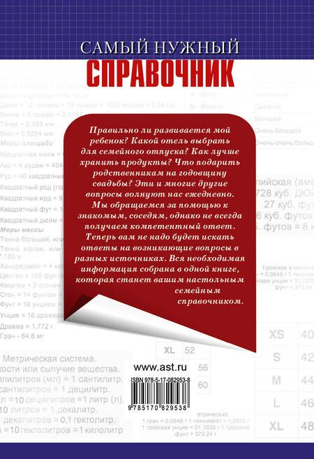 Фотография книги "Ирина Костина: Самый нужный справочник, который должен быть  всегда под рукой"
