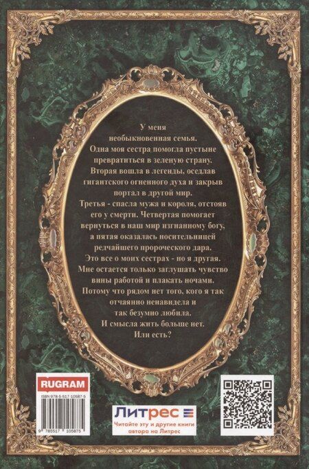 Фотография книги "Ирина Котова: Королевская кровь-10: Стальные небеса"