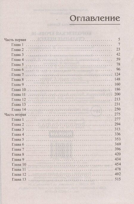 Фотография книги "Ирина Котова: Королевская кровь-10: Стальные небеса"