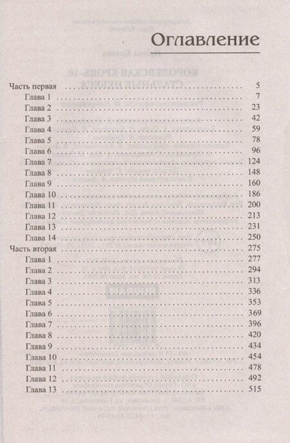 Фотография книги "Ирина Котова: Королевская кровь-10: Стальные небеса"