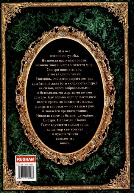 Фотография книги "Ирина Котова: Королевская кровь-12. Вороново сердце. Часть 1."