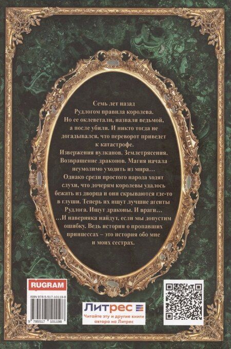 Фотография книги "Ирина Котова: Королевская кровь-1: Сорванный венец"