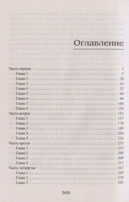 Фотография книги "Ирина Котова: Королевская кровь-1: Сорванный венец"