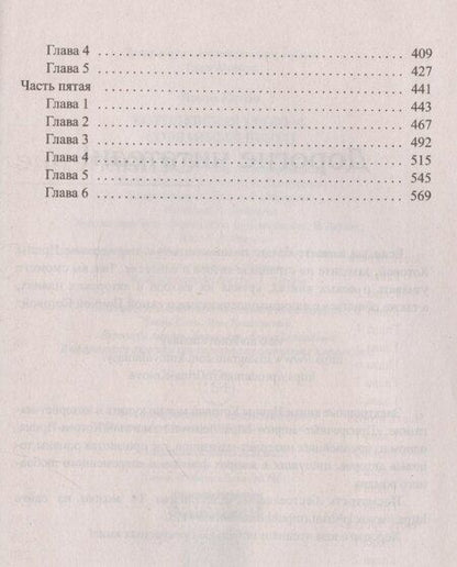 Фотография книги "Ирина Котова: Королевская кровь-1: Сорванный венец"