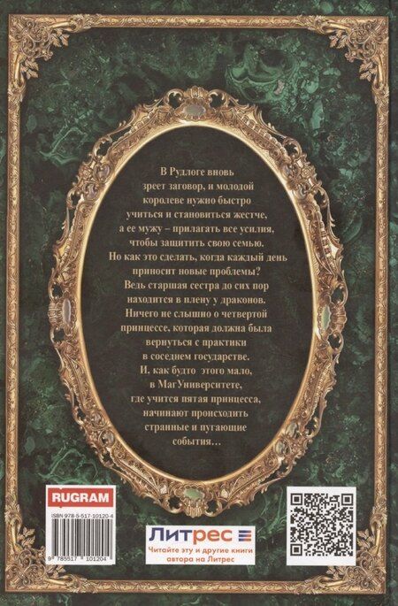 Фотография книги "Ирина Котова: Королевская кровь-2: Скрытое пламя"