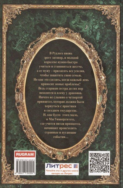 Фотография книги "Ирина Котова: Королевская кровь-2: Скрытое пламя"