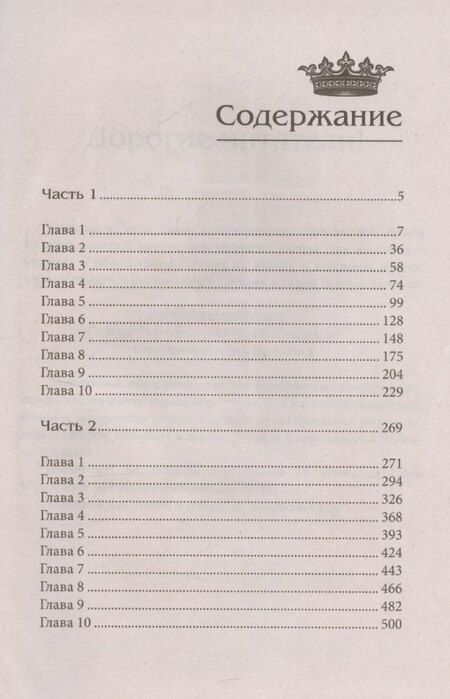 Фотография книги "Ирина Котова: Королевская кровь-2: Скрытое пламя"