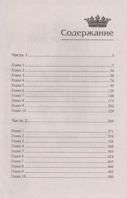 Фотография книги "Ирина Котова: Королевская кровь-2: Скрытое пламя"