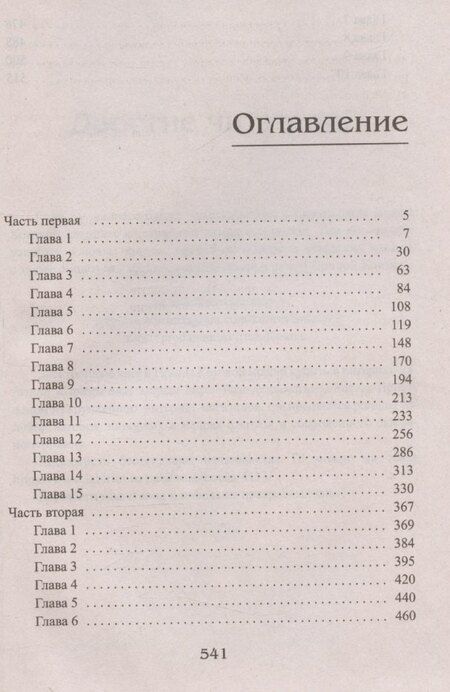 Фотография книги "Ирина Котова: Королевская кровь-3: Проклятый трон"