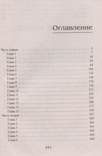 Фотография книги "Ирина Котова: Королевская кровь-3: Проклятый трон"
