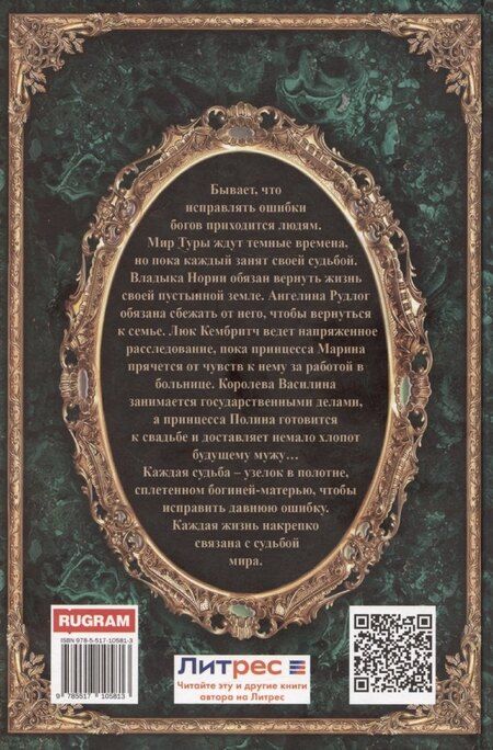 Фотография книги "Ирина Котова: Королевская кровь-4: Связанные судьбы"