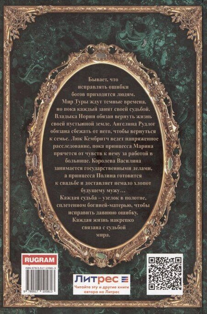 Фотография книги "Ирина Котова: Королевская кровь-4: Связанные судьбы"