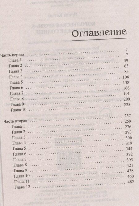 Фотография книги "Ирина Котова: Королевская кровь-5: Медвежье солнце"