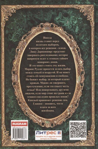 Фотография книги "Ирина Котова: Королевская кровь-6: Темное наследие"