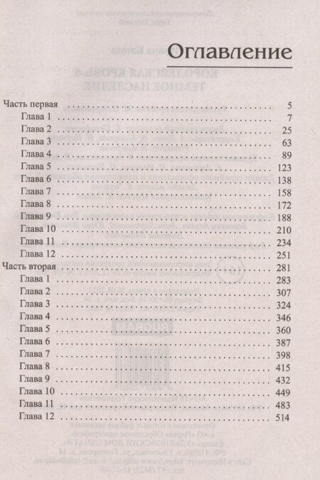 Фотография книги "Ирина Котова: Королевская кровь-6: Темное наследие"