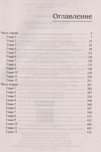 Фотография книги "Ирина Котова: Королевская кровь-6: Темное наследие"