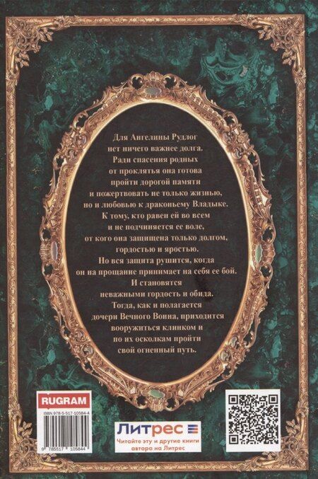 Фотография книги "Ирина Котова: Королевская кровь-7: Огненный путь"