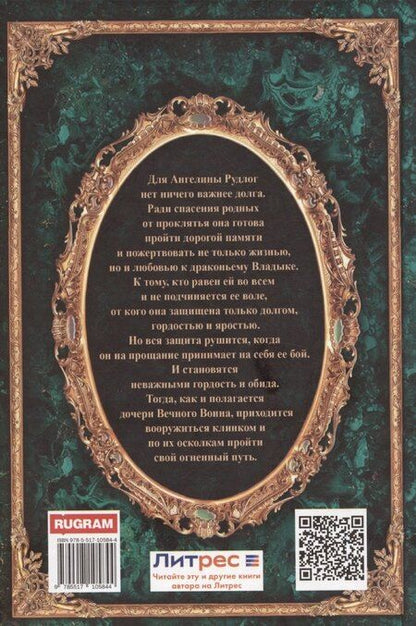 Фотография книги "Ирина Котова: Королевская кровь-7: Огненный путь"