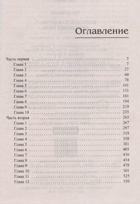 Фотография книги "Ирина Котова: Королевская кровь-7: Огненный путь"