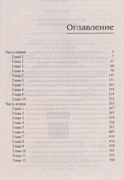 Фотография книги "Ирина Котова: Королевская кровь-7: Огненный путь"