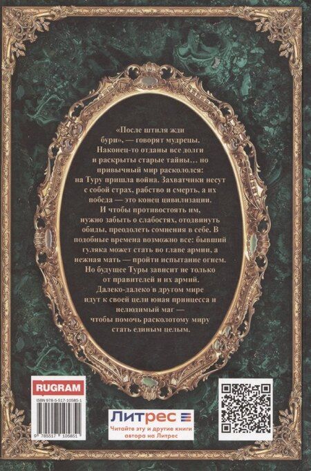 Фотография книги "Ирина Котова: Королевская кровь-8: Расколотый мир"