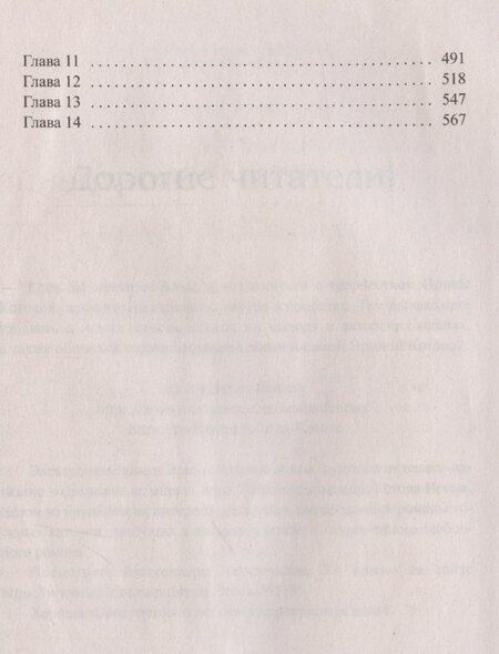 Фотография книги "Ирина Котова: Королевская кровь-8: Расколотый мир"