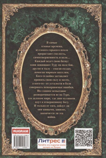 Фотография книги "Ирина Котова: Королевская кровь-9: Горький пепел"