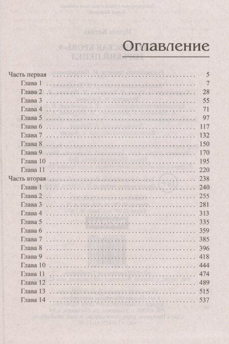 Фотография книги "Ирина Котова: Королевская кровь-9: Горький пепел"