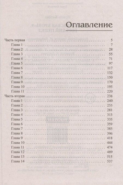 Фотография книги "Ирина Котова: Королевская кровь-9: Горький пепел"