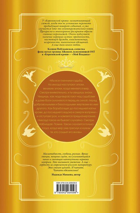 Фотография книги "Ирина Котова: Королевская кровь. Чужие боги. Вороново сердце"