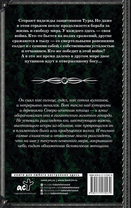 Фотография книги "Ирина Котова: Королевская кровь. Горький пепел"