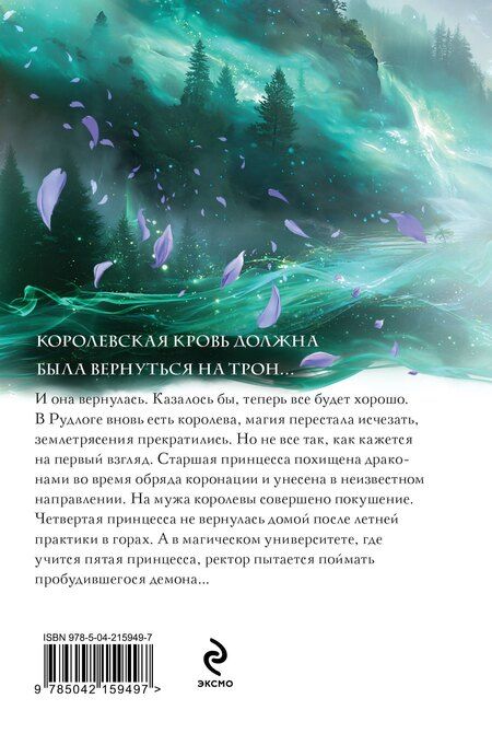 Фотография книги "Ирина Котова: Королевская кровь. Скрытое пламя"