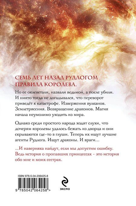 Фотография книги "Ирина Котова: Королевская кровь. Сорванный венец"