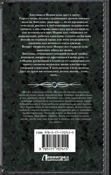 Фотография книги "Ирина Котова: Королевская кровь. Вороново сердце. ч.2"