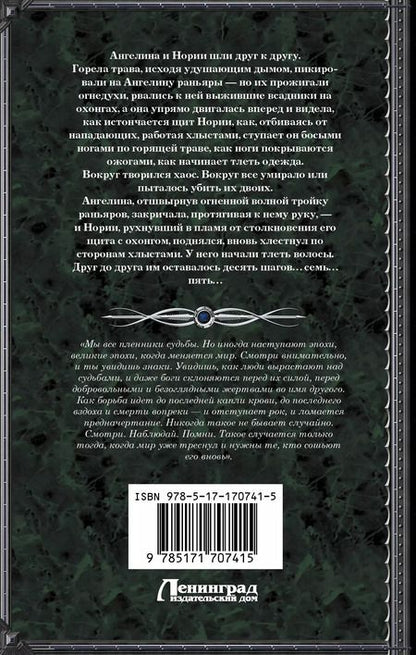 Фотография книги "Ирина Котова: Королевская кровь. Вороново сердце. ч.2"