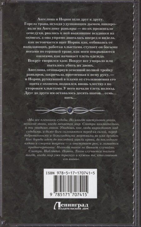 Фотография книги "Ирина Котова: Королевская кровь. Вороново сердце. ч.2"