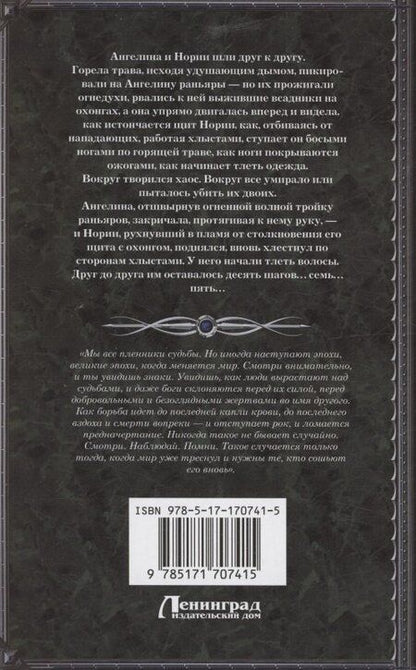 Фотография книги "Ирина Котова: Королевская кровь. Вороново сердце. ч.2"