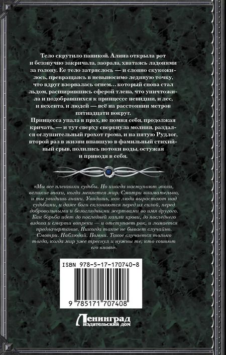 Фотография книги "Ирина Котова: Королевская кровь. Вороново сердце. Часть 1"