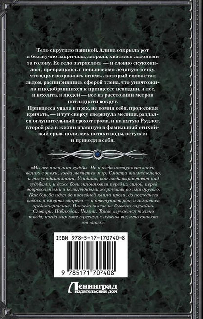 Фотография книги "Ирина Котова: Королевская кровь. Вороново сердце. Часть 1"