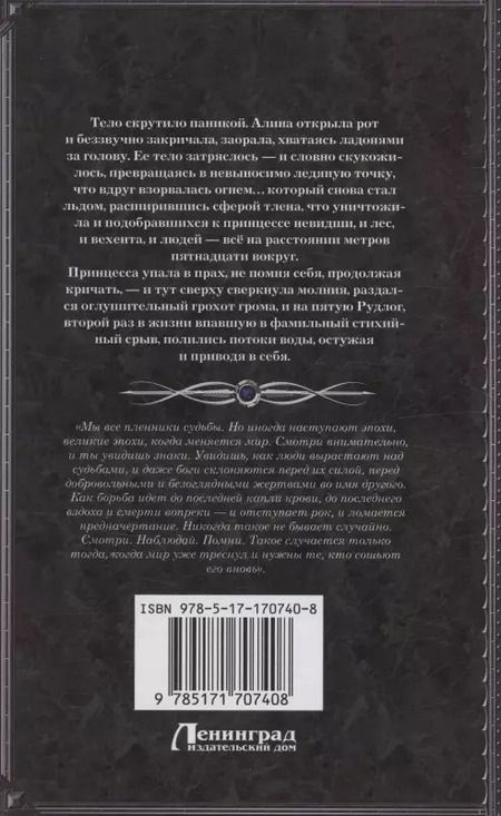 Фотография книги "Ирина Котова: Королевская кровь. Вороново сердце. Часть 1"