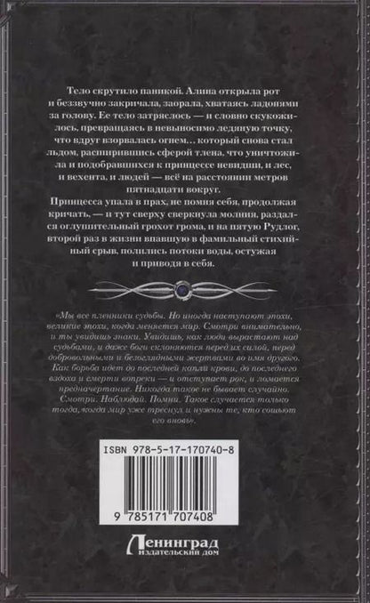 Фотография книги "Ирина Котова: Королевская кровь. Вороново сердце. Часть 1"