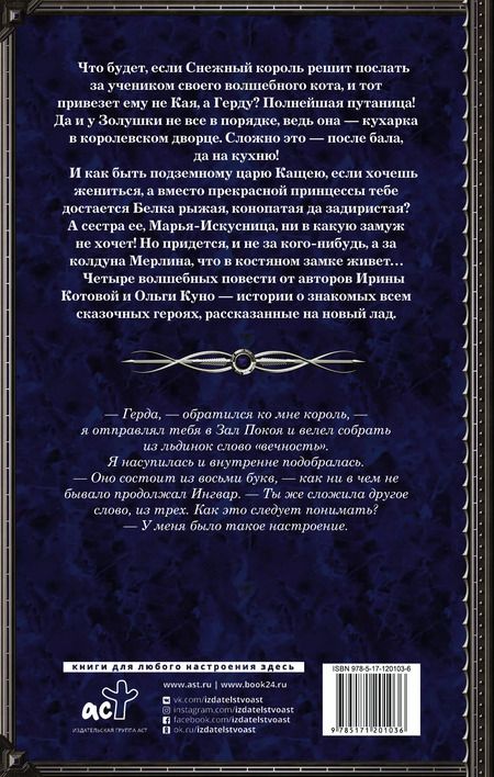 Фотография книги "Ирина Котова: Снежный король"