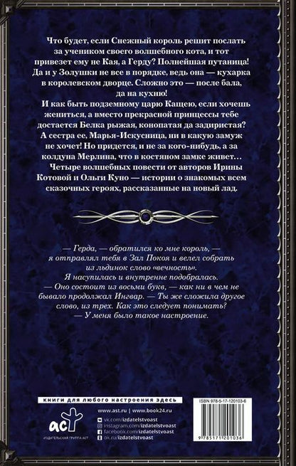 Фотография книги "Ирина Котова: Снежный король"