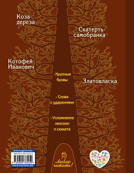 Фотография книги "Ирина Котовская: Котофей Иванович : русские сказки"