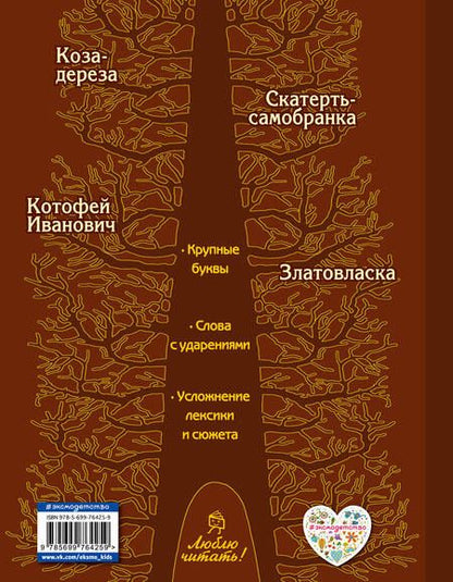 Фотография книги "Ирина Котовская: Котофей Иванович : русские сказки"